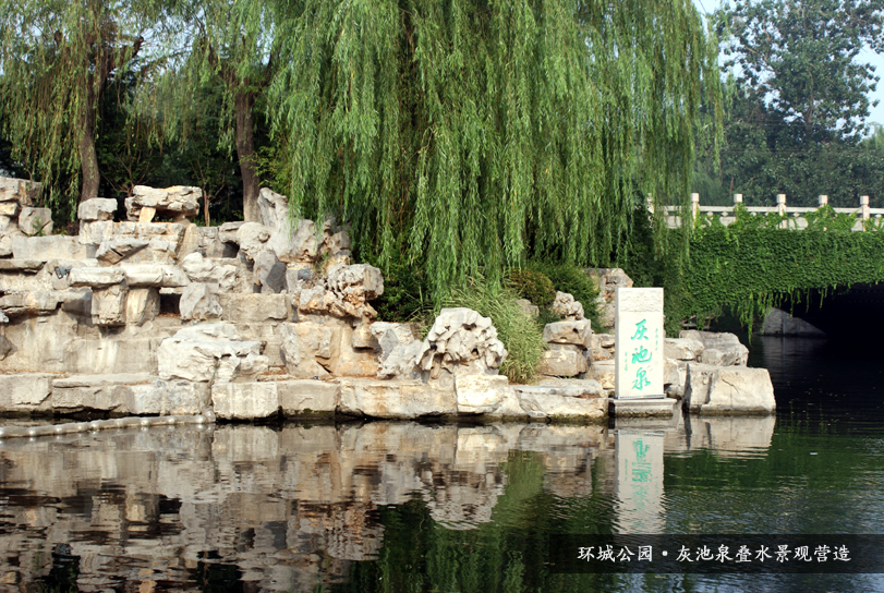 环城公园-灰池泉叠水工程.jpg
