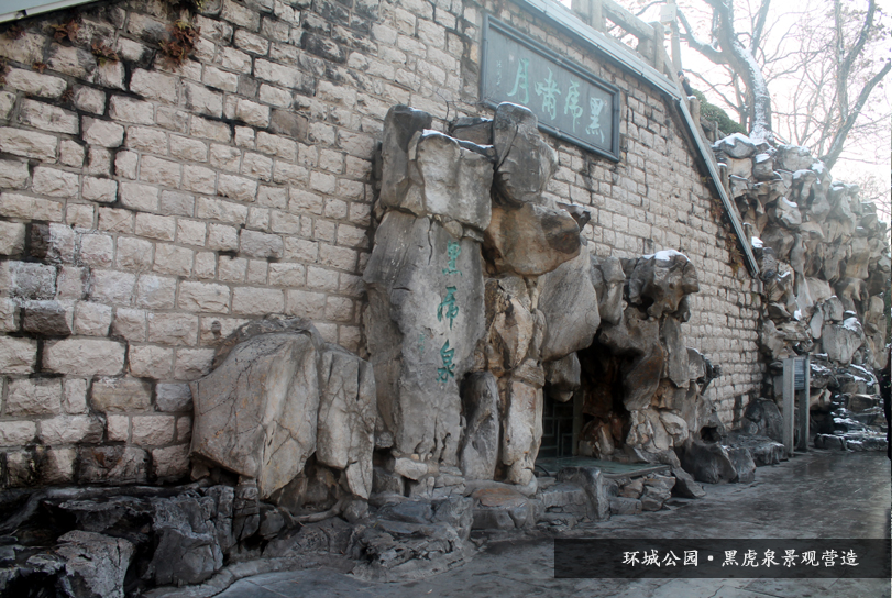环城公园-黑虎泉2.jpg