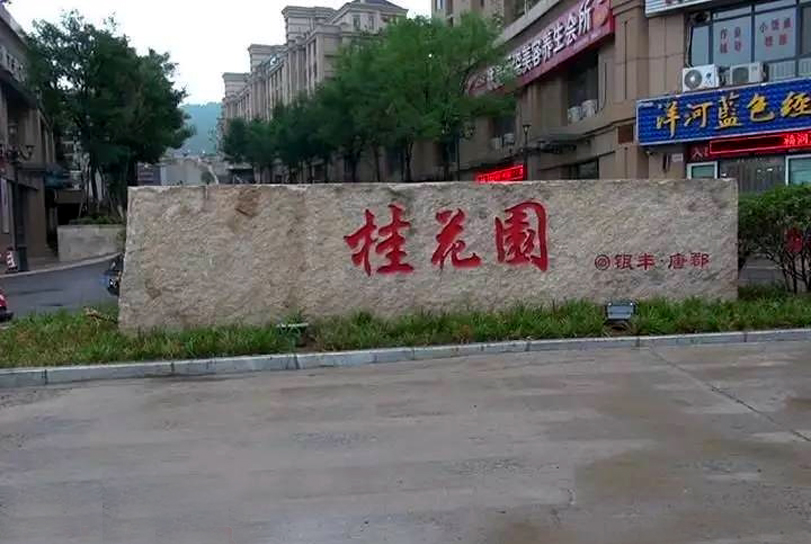20200829银丰唐郡.jpg